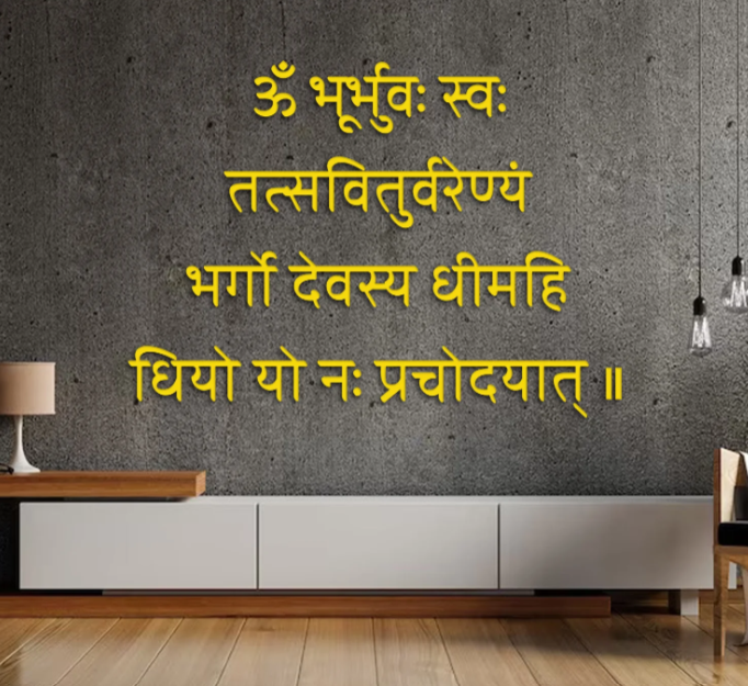 Elevate Your Space with 3D Gayatri Mantra Wall Decor