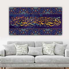 Beautiful Islamic Canvas Wall Frame for Living Room Wall Decoration | Canvas Painting