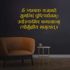 Beautiful 3D Tryambakam Yajamahe Mantra Wall Decor for Living Room Golden Letters | Temple Room Decor Golden Acrylic Letters | Office Wall Decors | Self Adhesive 3D Vedic Sanskrit Mantra Wall Decor (24 by 24 Inches)
