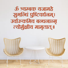 Beautiful 3D Tryambakam Yajamahe Mantra Wall Decor for Living Room Orange Letters | Temple Room Decor Golden Acrylic Letters | Office Wall Decors | Self Adhesive 3D Vedic Sanskrit Mantra Wall Decor (24 by 24 Inches)