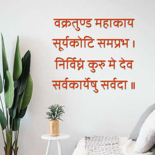 3D Lord Ganesha Mantra Vakratunda Mahakaya Mantra Wall Decor (24 x 24 In)