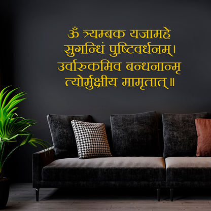 3D Tryambakam Yajamahe Mantra Wall Decor (24x24 In)