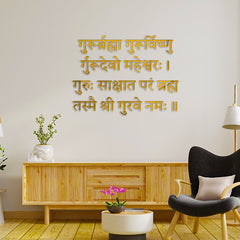 Beautiful 3D Guru Mantra Wall Decor for Living Room Guru Re Brahma Golden letters | Temple Room Decor | Office Wall Decors | Self Adhesive 3D Vedic Sanskrit Mantra Wall Decor (24 by 24 Inches)