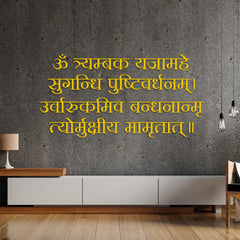Beautiful 3D Tryambakam Yajamahe Mantra Wall Decor for Living Room Golden Letters | Temple Room Decor Golden Acrylic Letters | Office Wall Decors | Self Adhesive 3D Vedic Sanskrit Mantra Wall Decor (24 by 24 Inches)