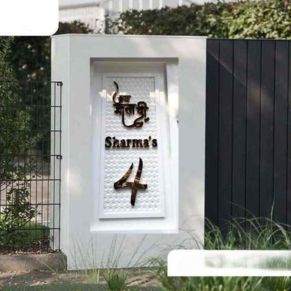 Modern personalised house number name plate with Hindi lettering, Sharma’s family name and warm LED lighting for an exterior entrance wall.