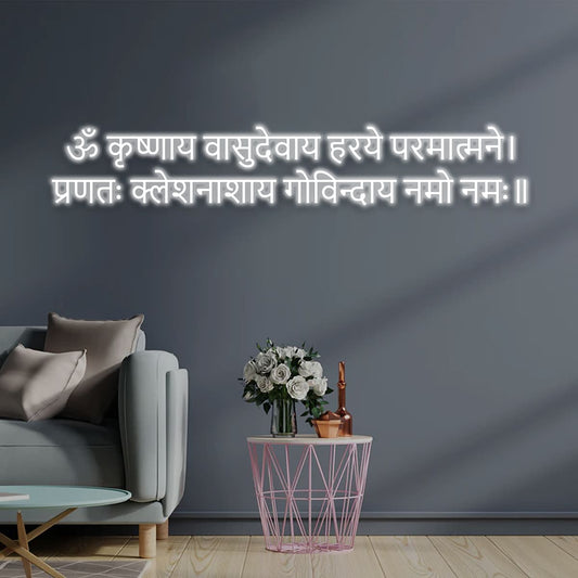 Om Krishna Vasudevaya white illuminated Sanskrit wall sign for meditation and prayer room