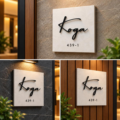 Modern cream marble-style residential name plate with raised black cursive lettering and a minimalist house number, displayed on stone and wooden walls.