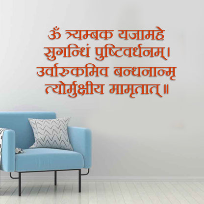 Tryambakam Yajamahe Mantra Wall Decor (24x24 In)