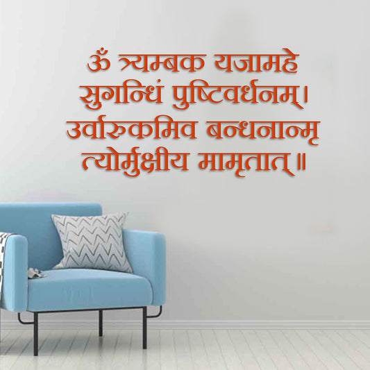 Tryambakam Yajamahe Mantra Wall Decor (24x24 In)