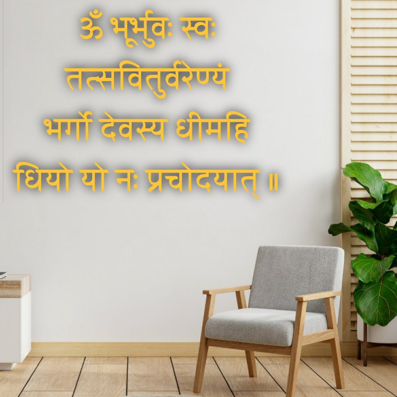 3D Ancient Sanskrit Vedic Mantras For Wall Decor (24x24 In)