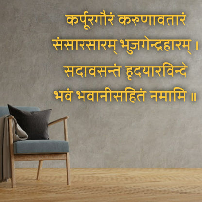 3D Lord Shiva Yajur Sanskrit Mantra For Wall Decor