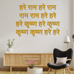 Beautiful 3D Hare Ram Hare Krishna Mantra Wall Decor for Living Room Golden Letters | Temple Room Decor | Office Wall Decors | Self Adhesive 3D Vedic Sanskrit Mantra Wall Decor (24 by 24 Inches)