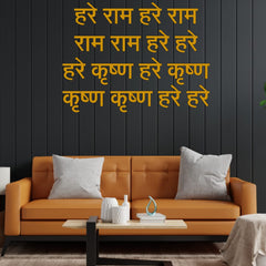 Beautiful 3D Hare Ram Hare Krishna Mantra Wall Decor for Living Room Golden Letters | Temple Room Decor | Office Wall Decors | Self Adhesive 3D Vedic Sanskrit Mantra Wall Decor (24 by 24 Inches)