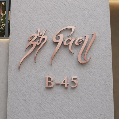 Custom Hindu Sanskrit Nameplate with Rose Gold 3D Lettering and House Number