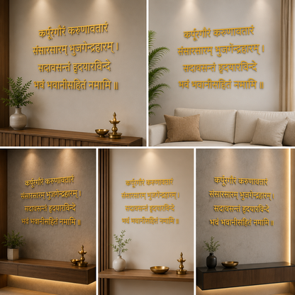 3D Lord Shiva Yajur Sanskrit Mantra For Wall Decor