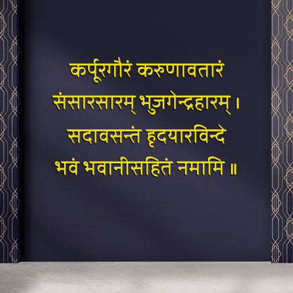 sadavsant hridyarvinde wall decal for decoration 3D Golden Mantra Wall Decor for Living Room Sanskrit Mantra Decor Acrylic self adhesive