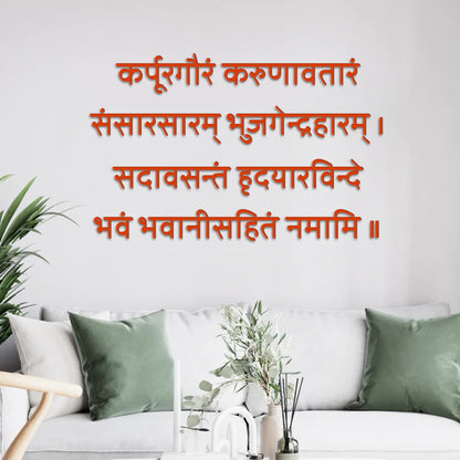 sansarsaram bhujgendraharam wall decal for decoration 3D Golden Mantra Wall Decor for Living Room Sanskrit Mantra Decor Acrylic self adhesive