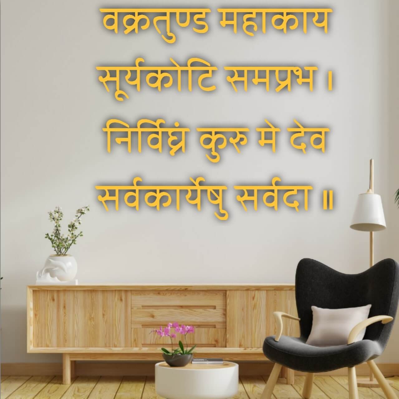 vakratund mahakaye wall decal for decoration 3D Golden Mantra Wall Decor for Living Room Sanskrit Mantra Decor Acrylic self adhesive